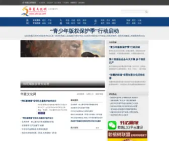 Chcue.com(华夏文化网) Screenshot