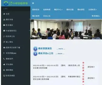 CHcwas.com(社團法人中華勞動學會) Screenshot