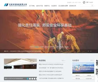 CHD.com.cn(中国华电集团有限公司) Screenshot