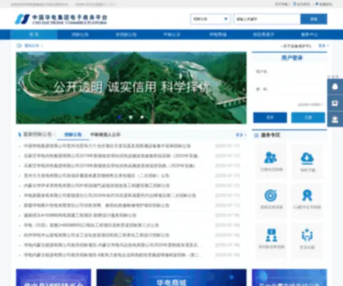 CHDTP.cn(中国华电集团电子商务平台) Screenshot