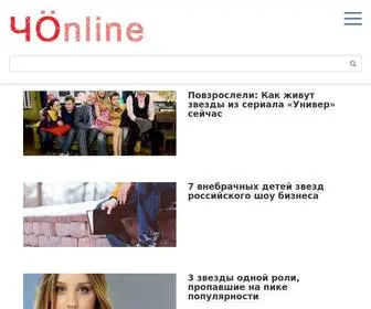 Che-Online.com(Сайт про всÖ) Screenshot