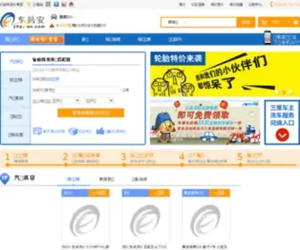 Che1AN.com(车易安养车网) Screenshot