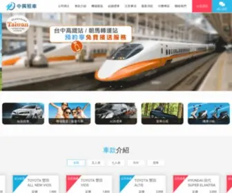 Cheap-Car.com.tw(台中租車) Screenshot