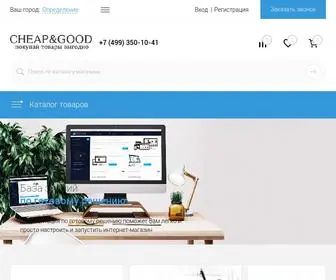 Cheapagood.ru(Чип энд гуд) Screenshot