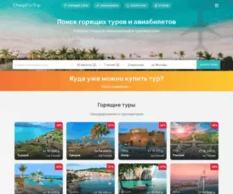 Cheapfortrip.ru(Драгон Мани) Screenshot