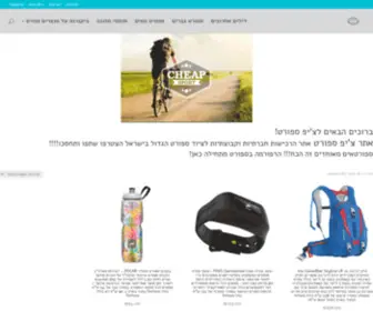 Cheapsport.net(דף הבית) Screenshot