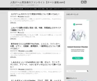 Cheat-Sokuhou.com(人気ゲーム実況者) Screenshot
