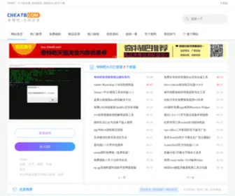 Cheat8.com(奇特吧) Screenshot