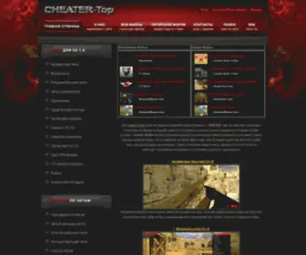 Cheater-Top.ru(Скачать читы для Counter) Screenshot
