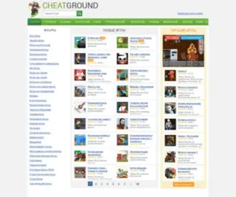 Cheatground.ru(Игры) Screenshot