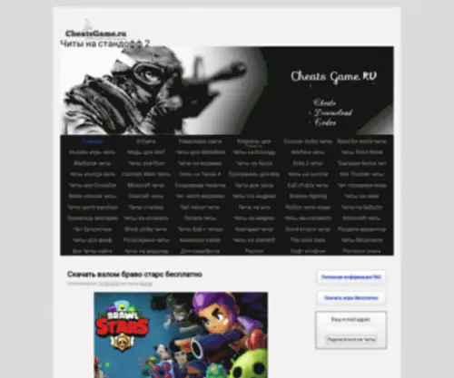 Cheatsgame.ru(Наш сайт предлагает скачать читы на Приватку V2 (В2)) Screenshot