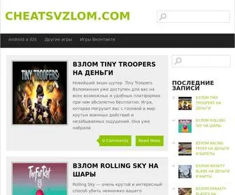 CheatsvZlom.com(Взлом) Screenshot