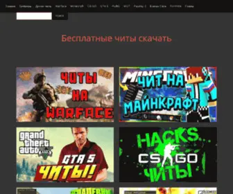 Cheattrainer.ru(Скачать) Screenshot