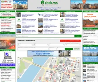 Cheb.ws(Сайт о недвижимости в Чебоксарах) Screenshot