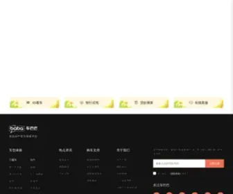 Chebaba.com(车巴巴电商平台) Screenshot