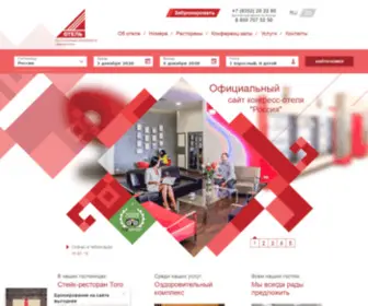 Chebhotel.ru(Официальный сайт конгресс) Screenshot