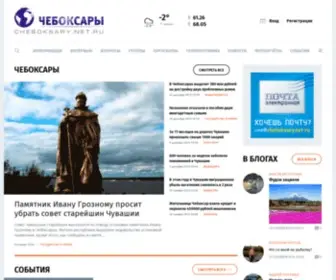 Cheboksary.net.ru(Чебоксары) Screenshot