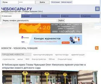 Cheboksary.ru(Чебоксары) Screenshot
