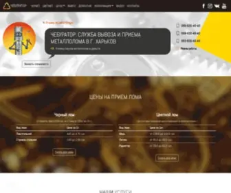 Cheburator.com.ua(Прием) Screenshot