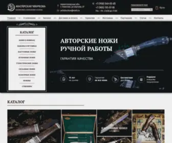 Cheburkov.com(Авторские ножи ручной работы) Screenshot