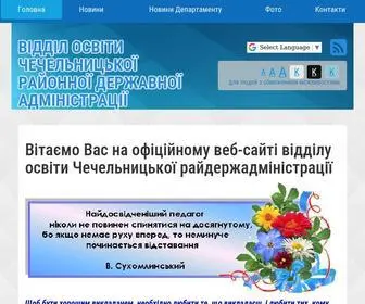 Chech-Osvita.gov.ua(Відділ) Screenshot