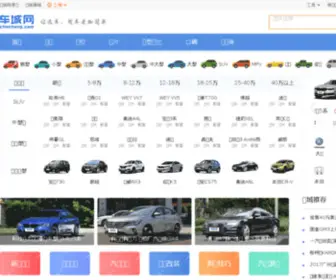 Checheng.com(车城网) Screenshot