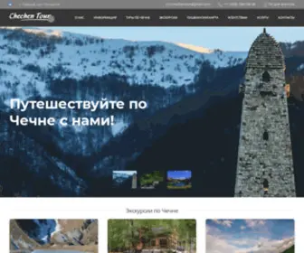 Chechentour.com(Туризм в Чечне) Screenshot