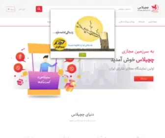 Chechilas.com(چچیلاس) Screenshot