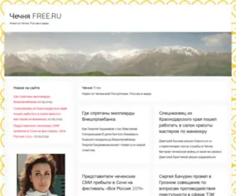 Chechnyafree.ru(ЧЕЧНЯ) Screenshot