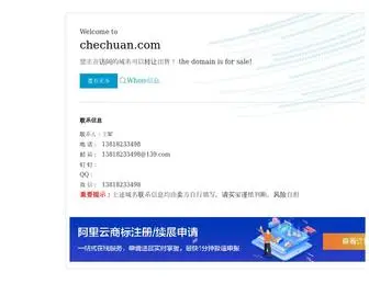 Chechuan.com(域名售卖) Screenshot