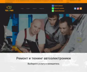 Check-Chip.ru(ЧЕК и ЧИП) Screenshot