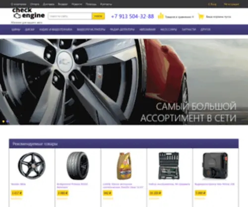 Check-Engine.ru(Официальный автосервис в Москве) Screenshot