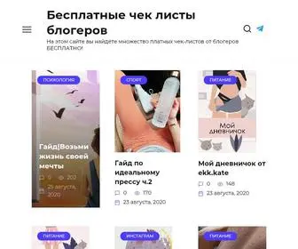 Check-List.site(На этом сайте вы найдёте множество платных чек) Screenshot