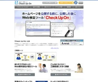 Check-UP-On.com(Web検証ツール「Check Up On」) Screenshot