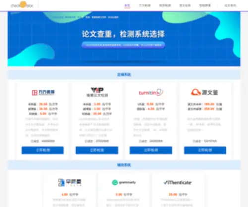 Checkbloc.com(Checkbloc论文查重检测系统) Screenshot