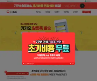 Checkbus.co.kr(출결버스) Screenshot