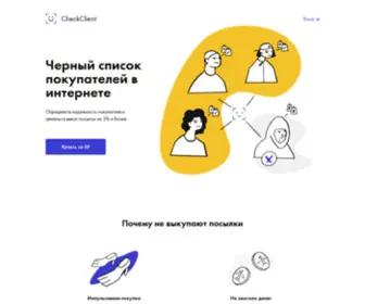 Checkclient.ru(черный список заказчиков интернет) Screenshot