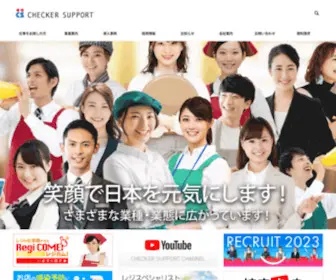 Checkersupport.co.jp(チェッカーサポート) Screenshot