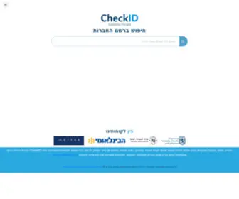 Checkid.co.il(מדריך העסקים של ישראל) Screenshot