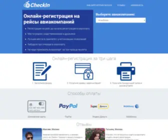 Checkin24.ru(Онлайн) Screenshot