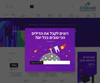Checkit.co.il(קניות אונליין בזול מאיביי) Screenshot