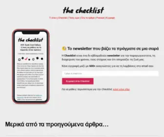 Checklist.gr(Η Checklist είναι ένα δι) Screenshot