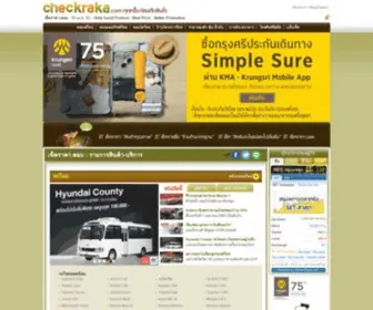 Checkraka.com(เช็คราคา) Screenshot
