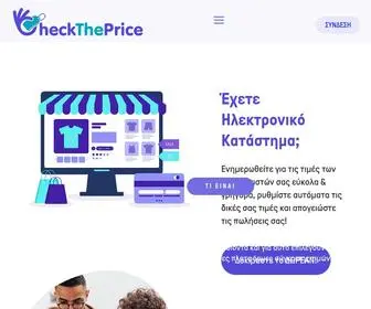 Checktheprice.gr(Check The Price) Screenshot