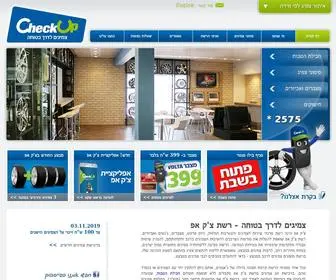 Checkup.co.il(צמיגים לדרך בטוחה) Screenshot