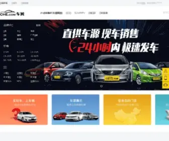 Che.com(车) Screenshot