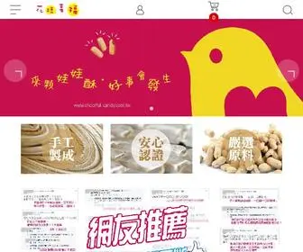 Cheerful-Candy.com.tw(花現喜福) Screenshot