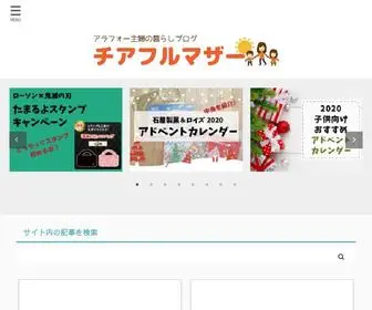 Cheerfulmother.com(アラフォー2児) Screenshot