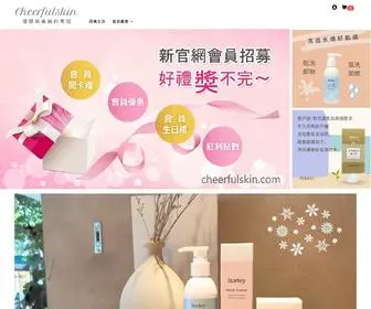 Cheerfulskin.com(Cheerful Skin 聆聽使用者的需求) Screenshot