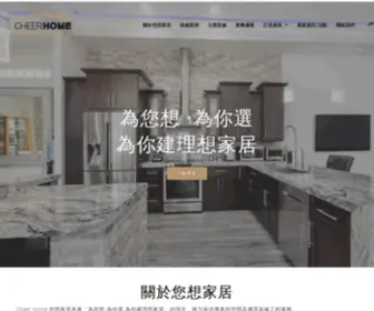 Cheerhome.com.hk(Cheer Home您想家居本著「) Screenshot